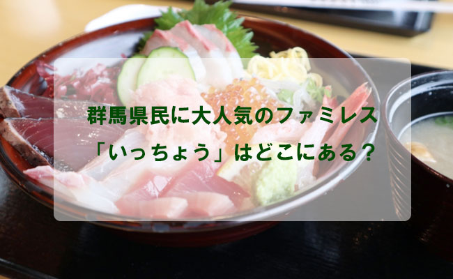kenminsho_gunma_family_restaurant_top